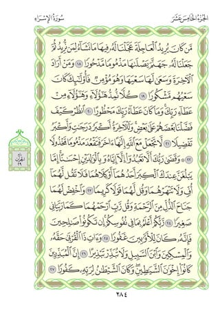 القران الكريم - مصحف المدينة الجديد