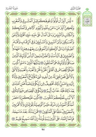 القران الكريم - مصحف المدينة الجديد