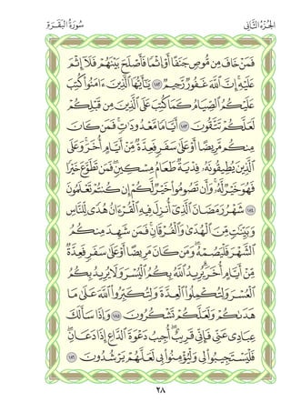 القران الكريم - مصحف المدينة الجديد