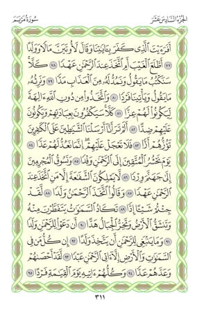 القران الكريم - مصحف المدينة الجديد