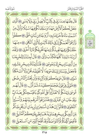 القران الكريم - مصحف المدينة الجديد