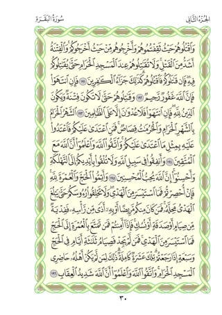 القران الكريم - مصحف المدينة الجديد