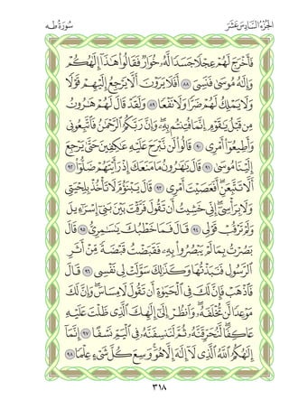 القران الكريم - مصحف المدينة الجديد