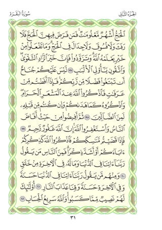 القران الكريم - مصحف المدينة الجديد