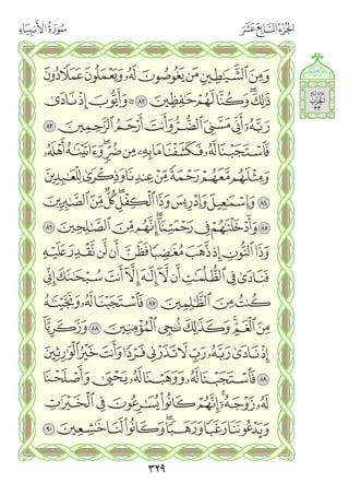 القران الكريم - مصحف المدينة الجديد