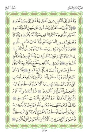 القران الكريم - مصحف المدينة الجديد