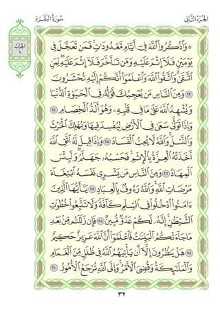 القران الكريم - مصحف المدينة الجديد