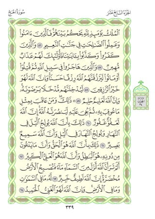 القران الكريم - مصحف المدينة الجديد