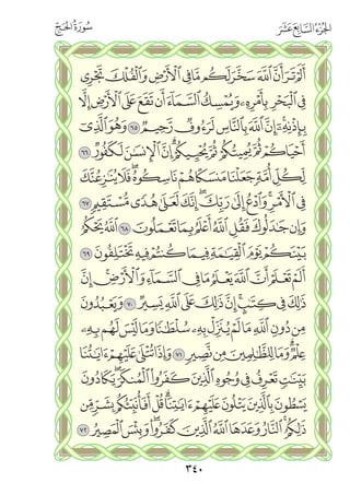 القران الكريم - مصحف المدينة الجديد