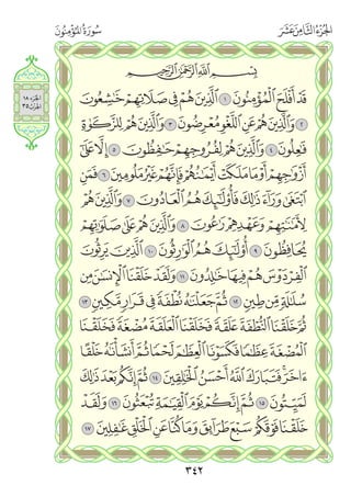 القران الكريم - مصحف المدينة الجديد