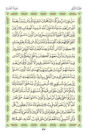 القران الكريم - مصحف المدينة الجديد