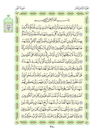 القران الكريم - مصحف المدينة الجديد