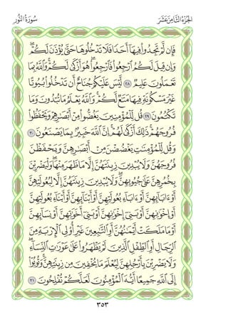 القران الكريم - مصحف المدينة الجديد