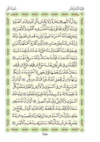 القران الكريم - مصحف المدينة الجديد