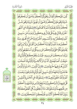 القران الكريم - مصحف المدينة الجديد