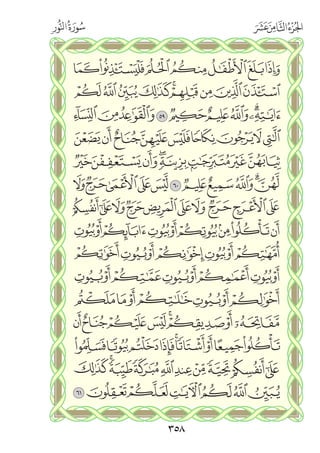 القران الكريم - مصحف المدينة الجديد