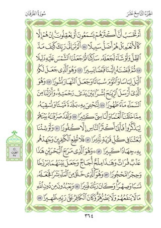 القران الكريم - مصحف المدينة الجديد