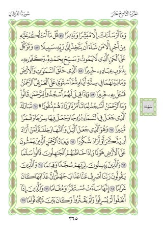 القران الكريم - مصحف المدينة الجديد