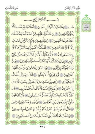 القران الكريم - مصحف المدينة الجديد