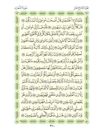 القران الكريم - مصحف المدينة الجديد