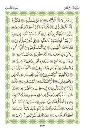 القران الكريم - مصحف المدينة الجديد