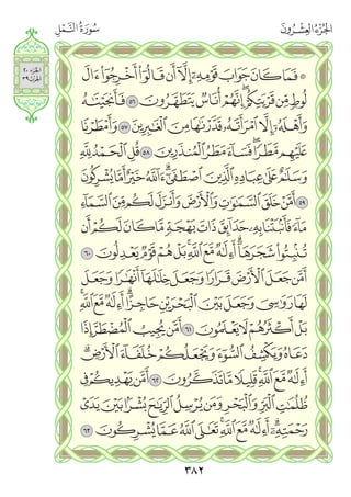 القران الكريم - مصحف المدينة الجديد