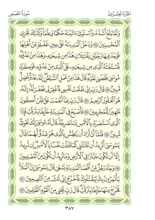 القران الكريم - مصحف المدينة الجديد