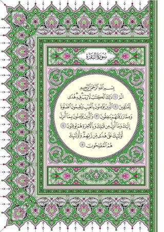 القران الكريم - مصحف المدينة الجديد