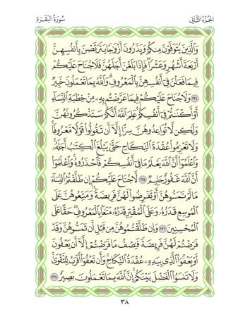 القران الكريم - مصحف المدينة الجديد