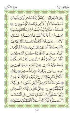 القران الكريم - مصحف المدينة الجديد