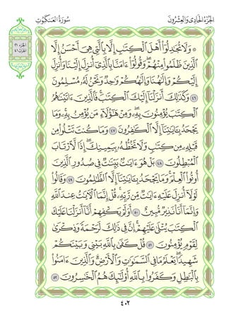 القران الكريم - مصحف المدينة الجديد