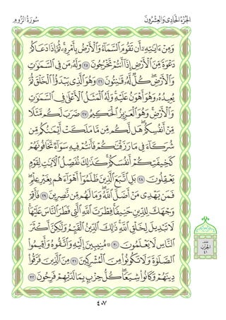 القران الكريم - مصحف المدينة الجديد