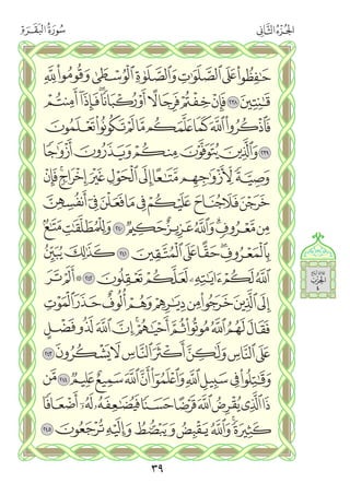 القران الكريم - مصحف المدينة الجديد