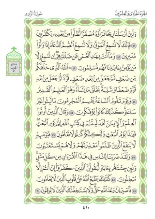 القران الكريم - مصحف المدينة الجديد