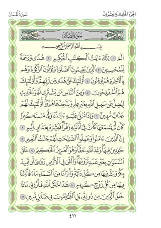 القران الكريم - مصحف المدينة الجديد