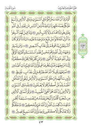 القران الكريم - مصحف المدينة الجديد