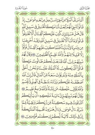 القران الكريم - مصحف المدينة الجديد