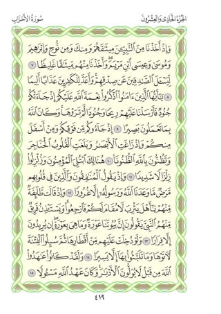 القران الكريم - مصحف المدينة الجديد