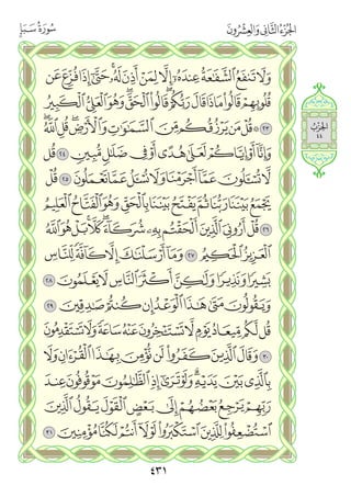 القران الكريم - مصحف المدينة الجديد