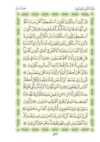 القران الكريم - مصحف المدينة الجديد