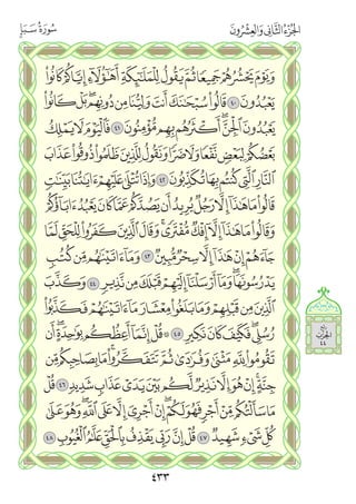 القران الكريم - مصحف المدينة الجديد