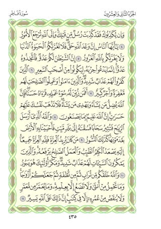 القران الكريم - مصحف المدينة الجديد