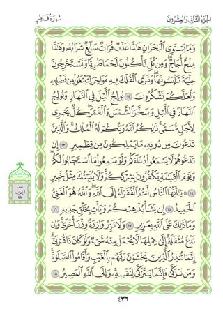 القران الكريم - مصحف المدينة الجديد