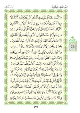 القران الكريم - مصحف المدينة الجديد