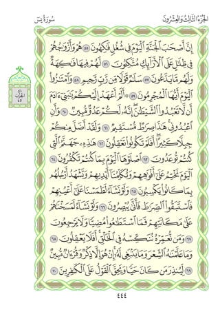 القران الكريم - مصحف المدينة الجديد