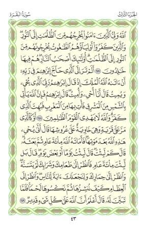 القران الكريم - مصحف المدينة الجديد