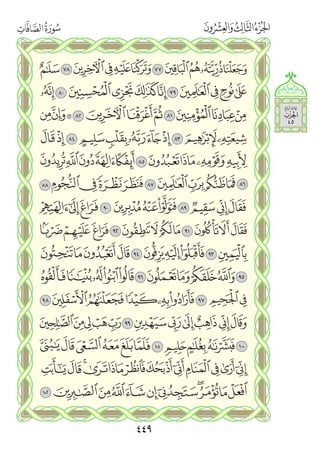 القران الكريم - مصحف المدينة الجديد