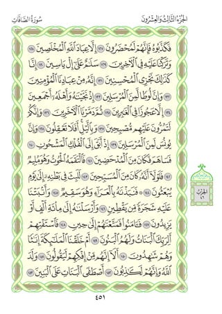 القران الكريم - مصحف المدينة الجديد