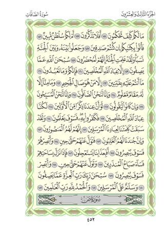 القران الكريم - مصحف المدينة الجديد