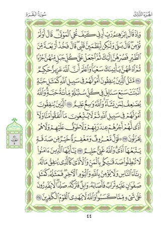 القران الكريم - مصحف المدينة الجديد